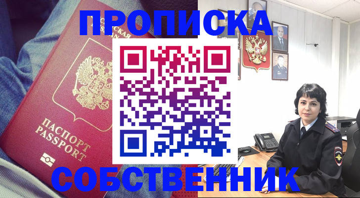 прописка паспорт в Благодарном