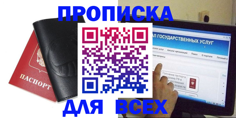 прописка для кредита в Благодарном