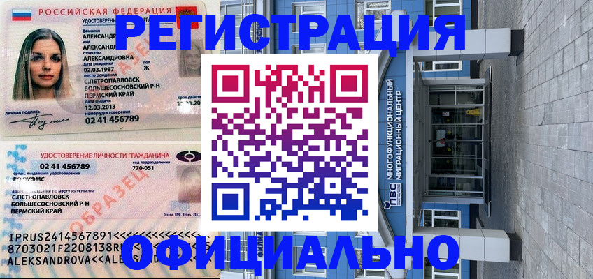 прописка паспорт в Благодарном