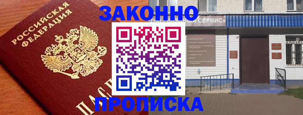 временная регистрация законно в Благодарном